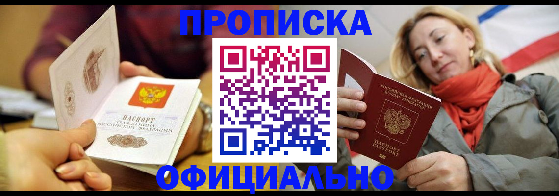 прописка гарантия в Пересвете